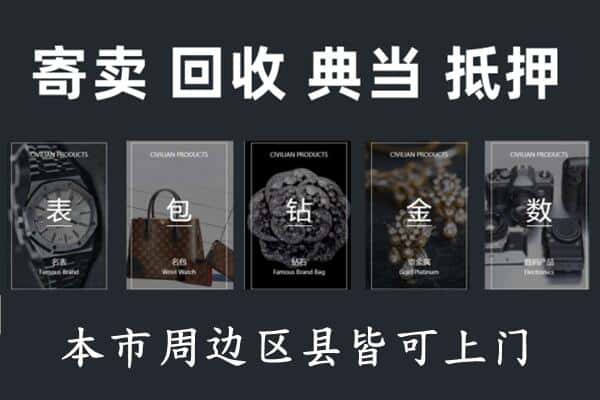金湾区奢侈品回收