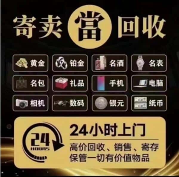 金湾区奢侈品回收店