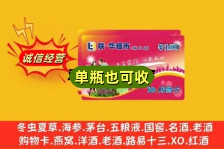 金湾区回收超市卡